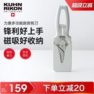 瑞士力康厨房剪刀专用多功能强力鸡骨剪家用不锈钢食物剪刀磁吸