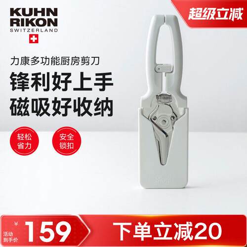 瑞士力康厨房剪刀专用多功能强力鸡骨剪家用不锈钢食物剪刀磁吸
