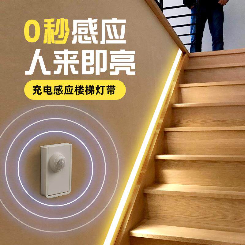 梯楼感应灯带无线自粘双gs-lt03踢脚踏头步手照明插电灯条地脚扶