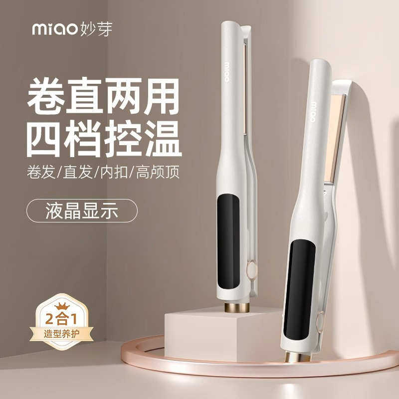 严选电夹板直发负离子神不器伤发小型宿舍直发棒两用拉直发直板夹