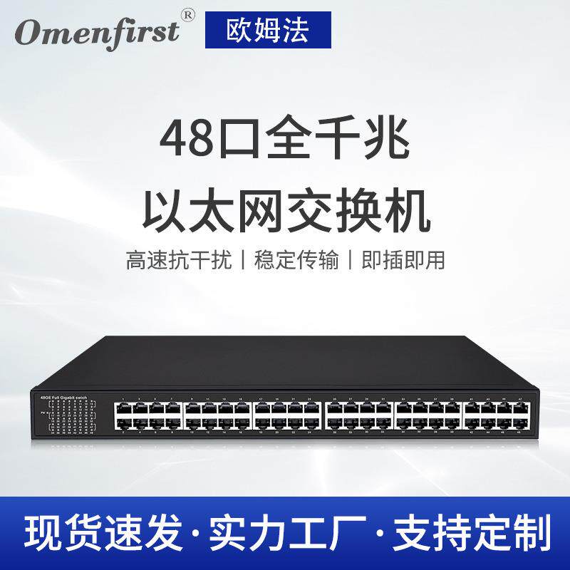 厂家存储转发全/半双工模式自动侦测 48口全千兆以太网交换机