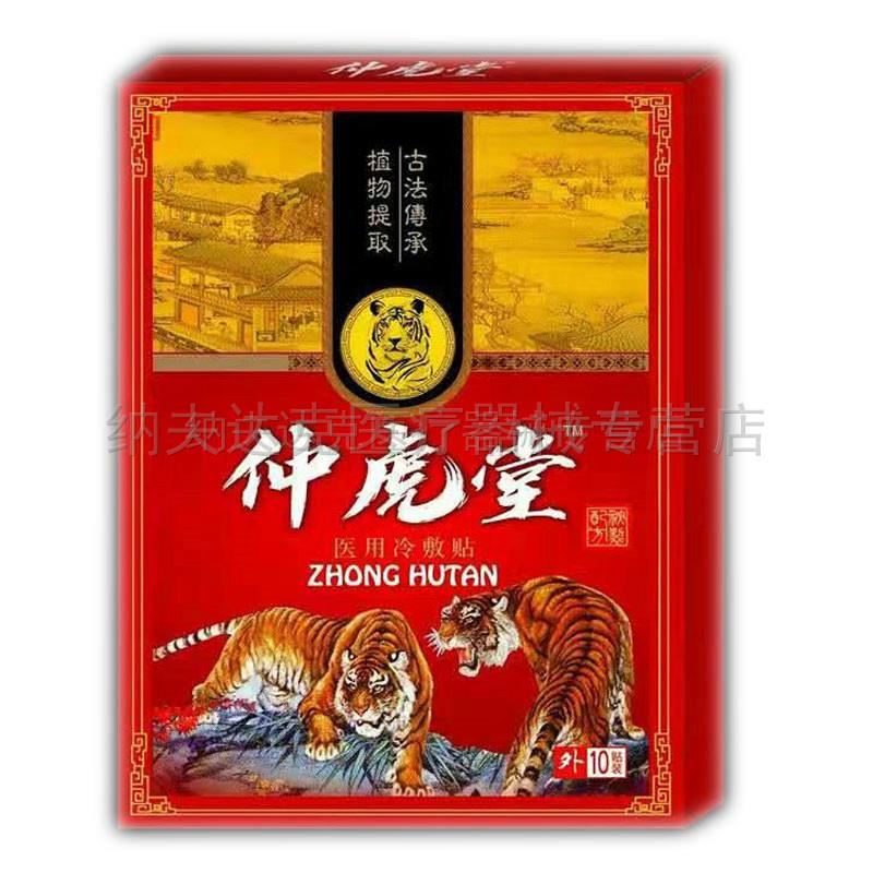 【买2送1买3送2】仲虎堂黑膏贴腰间盘突出肩周腰肌劳损骨质增生 0