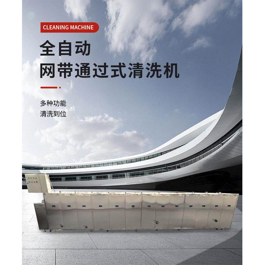工业全自动通过式超声波清洗机五金半导体除油除锈蜡漂洗高温设备