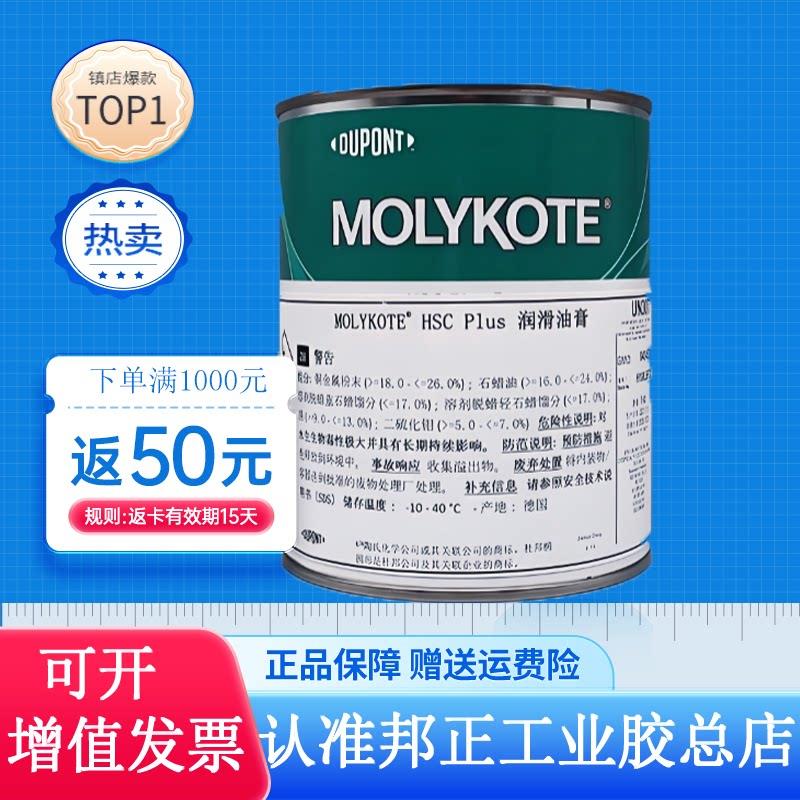 摩力克MOLYKOTE HSC Plus Paste耐高温螺纹防卡剂导电膏润滑油脂