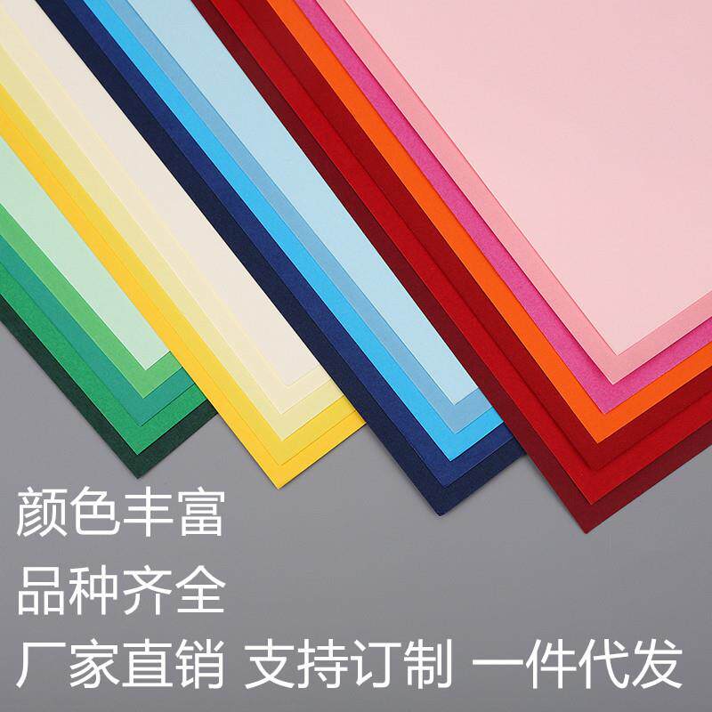 250g彩色卡纸儿童手工绘画卡纸文创用卡纸 全开对开4开A3A4彩卡纸