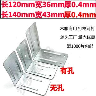 角码木箱包角木箱配件铁皮护角包角护角木箱超连结扣包角护角出口