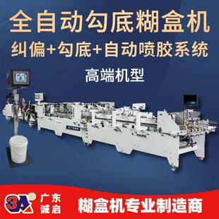 全自动800异形盒糊箱粘盒高速勾底糊盒机带冷胶喷枪喷胶系统