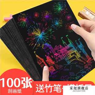 刮画纸儿童刮刮画黑色炫彩刮刮乐画画8K4K彩色小学生刮刮卡刮花纸