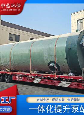 一体化预制泵站厂家一体式生活污水提升泵站玻璃钢智能泵站