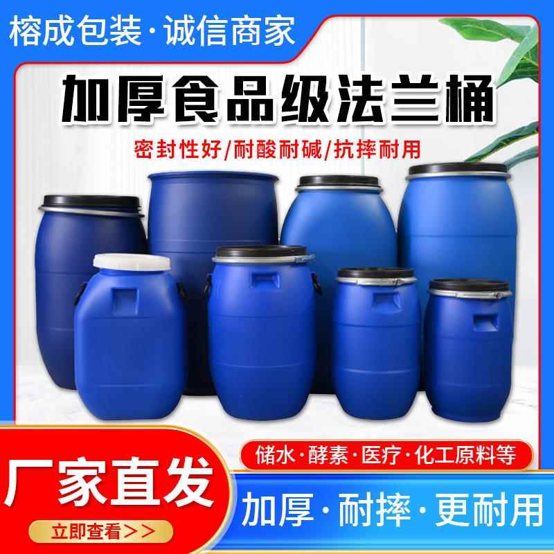 厂家现货抱箍桶加厚食品级法兰桶新型塑料桶化工开口方桶蓝桶大口