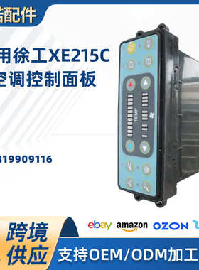 空调控制面板温度调节器控制器819909116适用徐工XE215C挖机配件