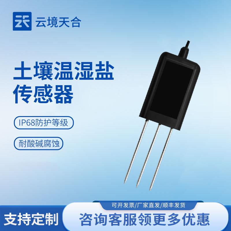 土壤水分温度传感器土壤温湿盐传感器土壤含水率电导率温度传感器