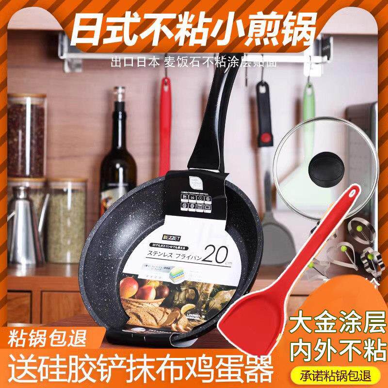 20CM平底小副食品煎锅家用平底锅不沾锅迷你麦饭石煎鸡蛋的早餐锅