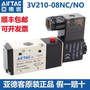 亚德客原装电磁阀3V210-08NC/NO二位三通换向阀气阀24v控制阀310
