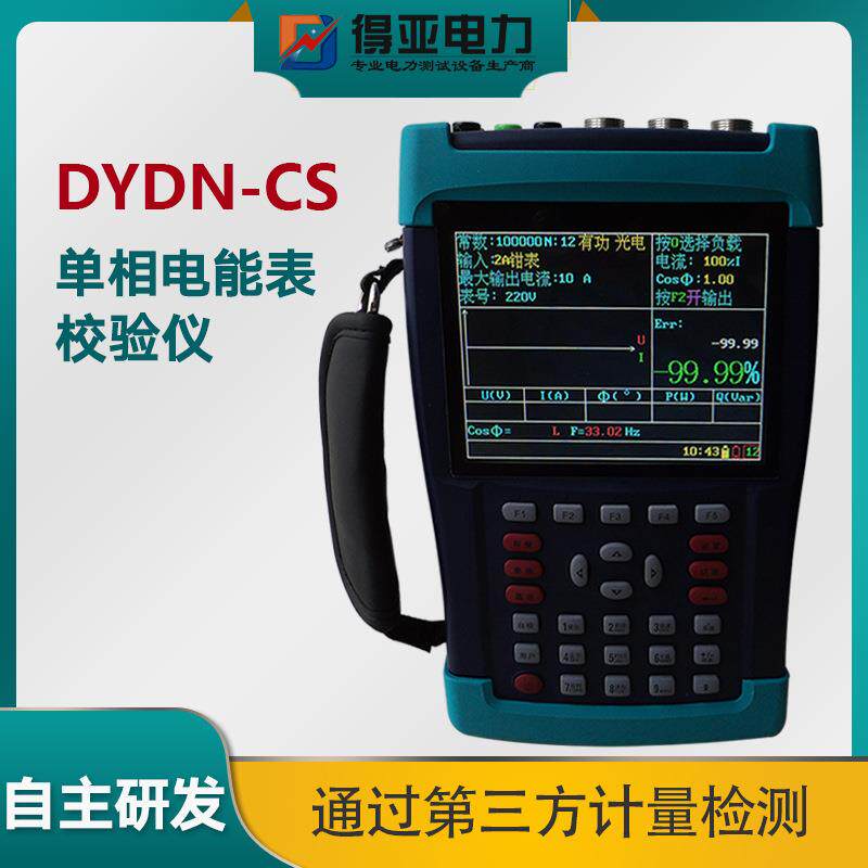 厂家DYDN-CS单相电能表现场校验仪手持式单相电能表现场校验仪