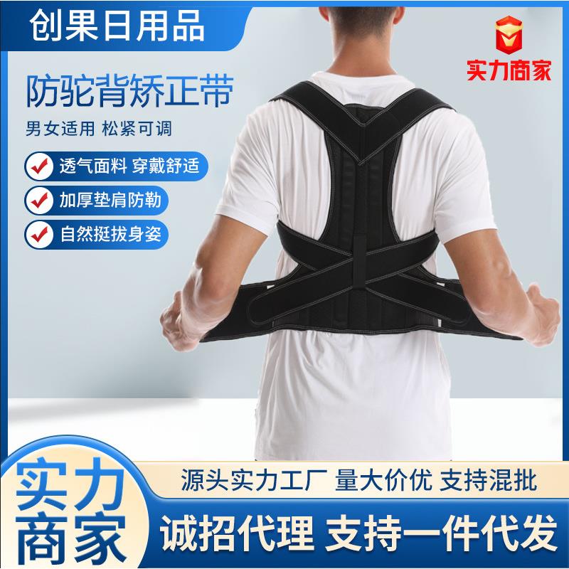 爆款防驼背矫正带男女脊椎侧弯纠正器学生坐姿矫姿带防矫正器坐姿