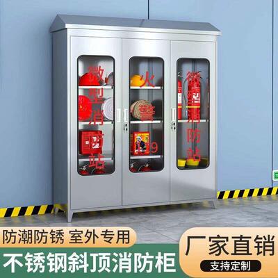 304不锈钢户外斜顶消防柜微型消防站器材柜室外防雨消防应急柜