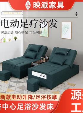 映派 电动足疗沙发椅足疗按摩床采耳洗浴中心大厅沙发理疗休息床