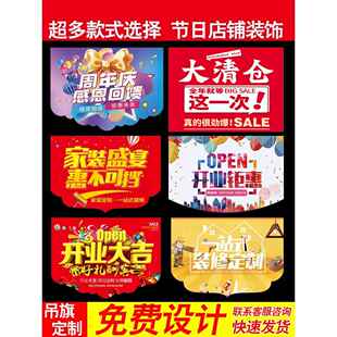 周年庆吊旗定制盛大开业拉彩旗新款KT海报广告县挂杆活动串旗三伏