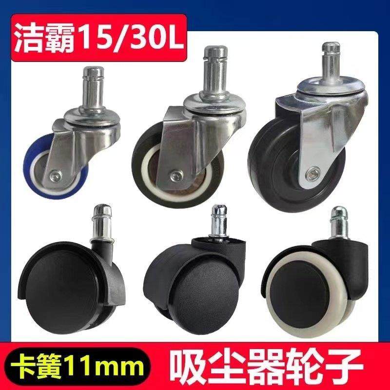 一匙灵吸尘器BF501轮子万向轮电脑椅静音滑轮配件脚轮轱辘通用BF5