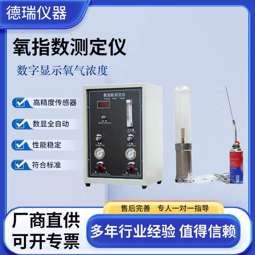 氧指数测定仪塑料橡胶氧含量燃烧性能测试数显全自动氧指数测定仪