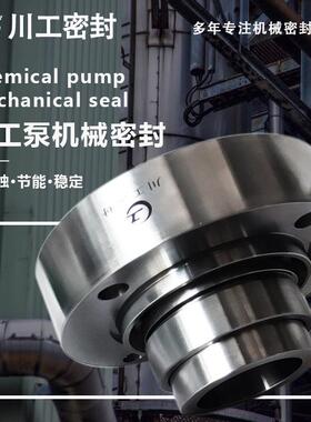 浆液循环4泵机封Z250-200-00CLB00-500C1碳化硅机H械HZ250-20密封
