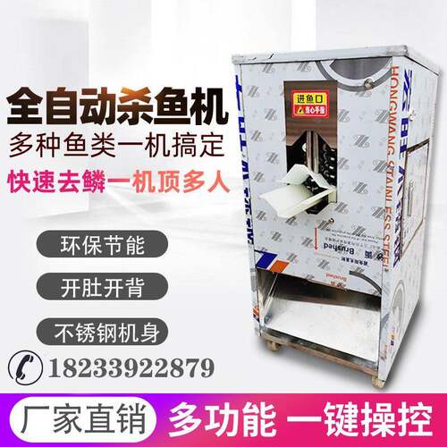 杀鱼机一键操一机多用刨腹去鳞开背切片机小型杀鱼机厂家直销