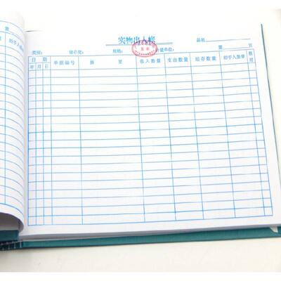 活页大号存货分类账实物出入账本商品出入库记账本仓库账薄账册