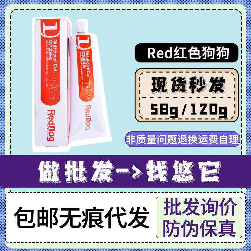 红色狗化毛膏营养膏120g补充营养幼猫怀孕猫