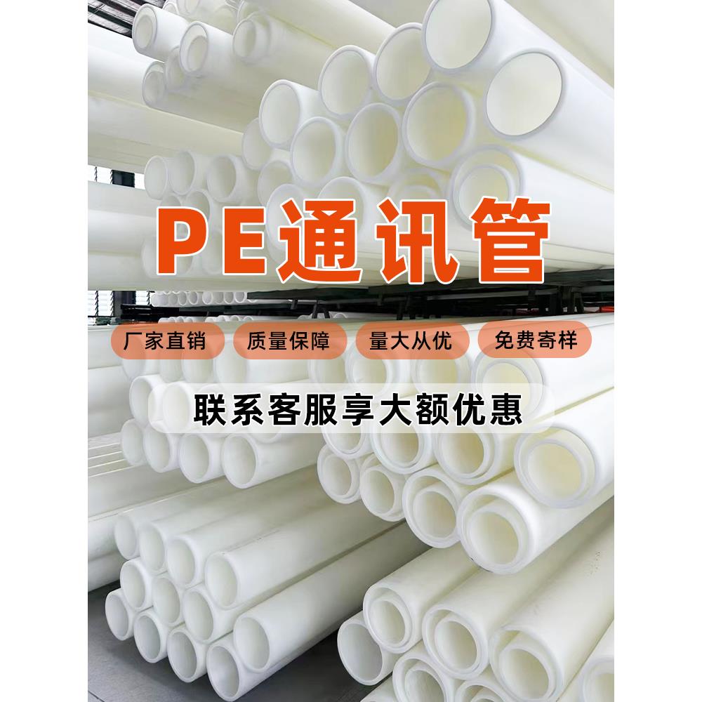 Hdpe通信管Pe电缆通信保护管Mpp电源管螺纹管预埋套管厂家直销