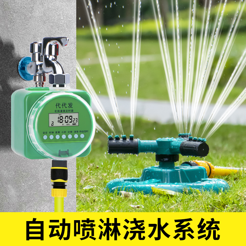 自动喷淋浇水系统 360度旋转喷头草坪喷灌喷水园林洒水器菜园喷淋