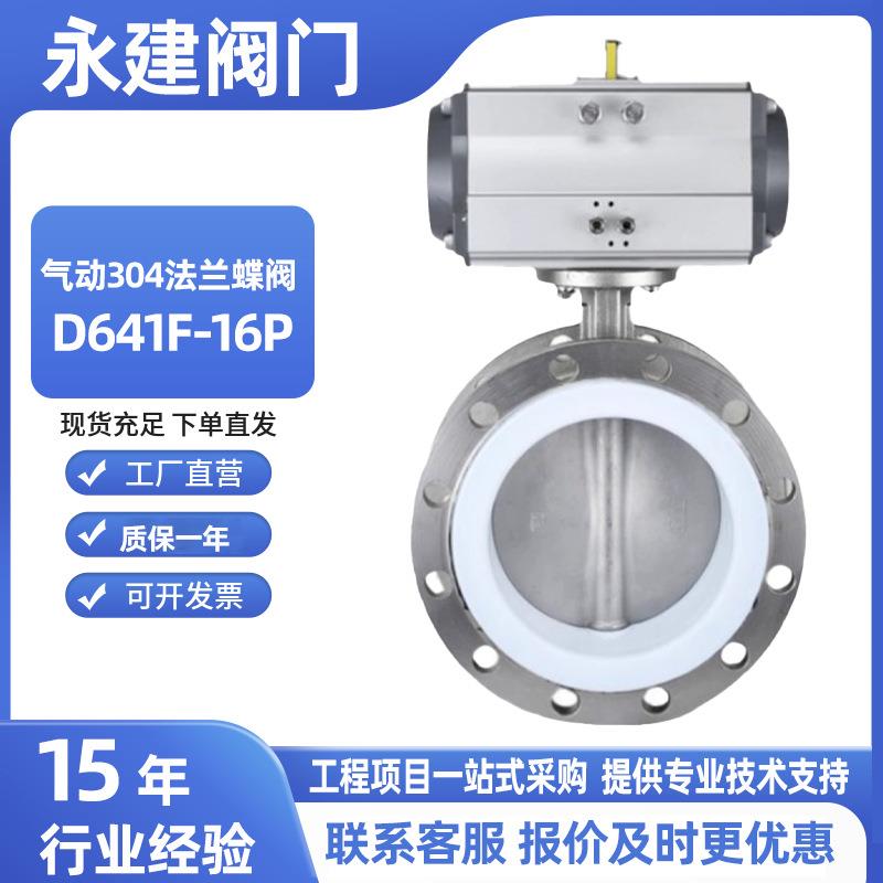 气动不锈钢法兰蝶阀D641F-16P耐酸碱耐腐蚀涡轮不锈钢蝶阀