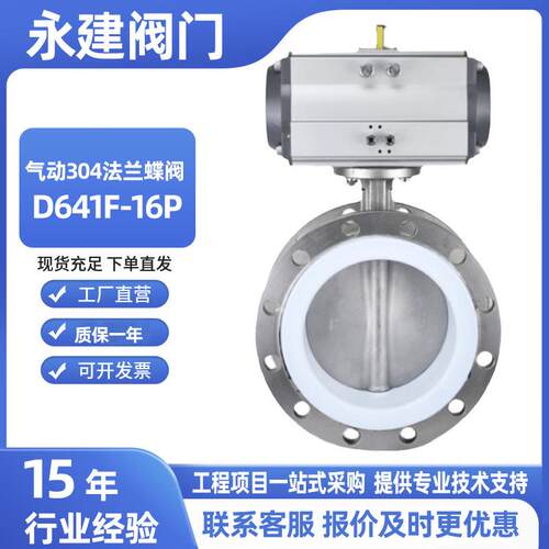 气动不锈钢法兰蝶阀D641F-16P耐酸碱耐腐蚀涡轮不锈钢蝶阀