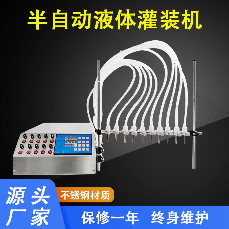 半自动液体灌装机台式蠕动泵香水精油色浆颜料墨水定量分装机