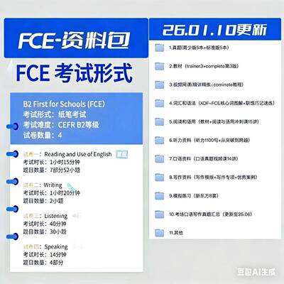 202备考考ET/PET/FCE全套剑桥通用五6级试真题词汇K语法口语