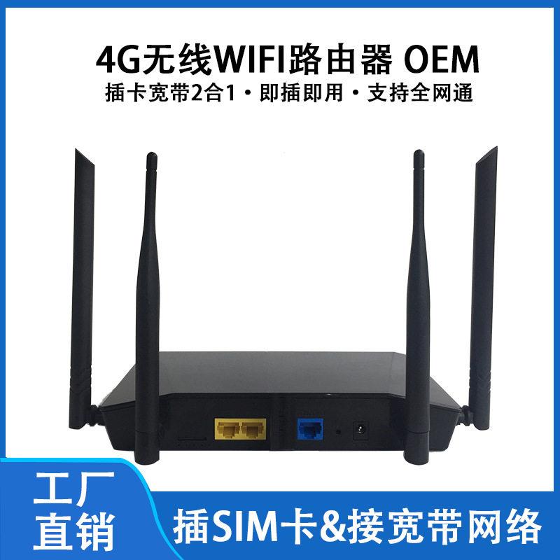 厂家直销4G无线wifi路由器家用商速家智能千兆端口路由穿墙连接