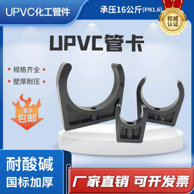 UPVC工业级深灰色化工管卡托架U型卡pvc化工配件加厚16公斤管夹图片