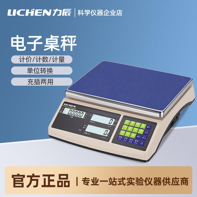 力辰高精度计数电子秤0.1g商用电子台秤蔬菜水果计价多功能电子秤