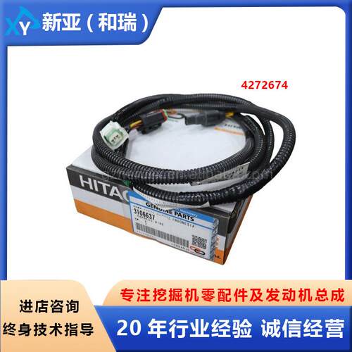 工程机械挖掘机零配件电器配件线束3106637用于ZX650-3 ZX670-3