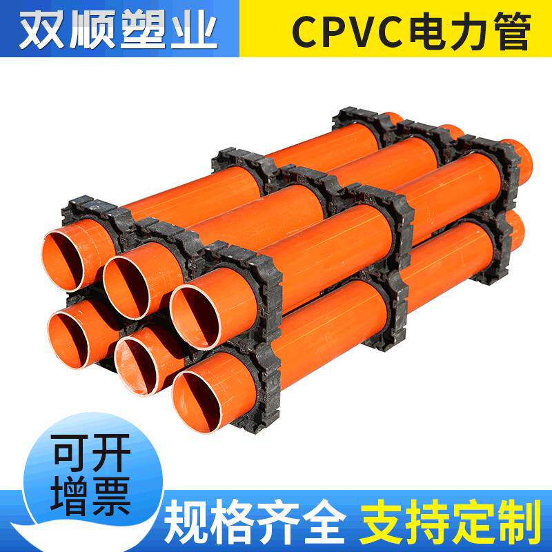 河南厂家cpvc高压电力管地埋高压电力保护管160cpvc电力护套管