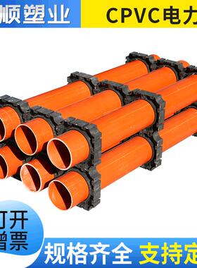 河南厂家cpvc高压电力管地埋高压电力保护管160cpvc电力护套管