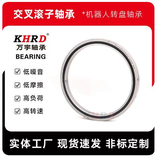 RAU10008交叉滚子轴承高刚性低噪音应用于DD马达现货规格全