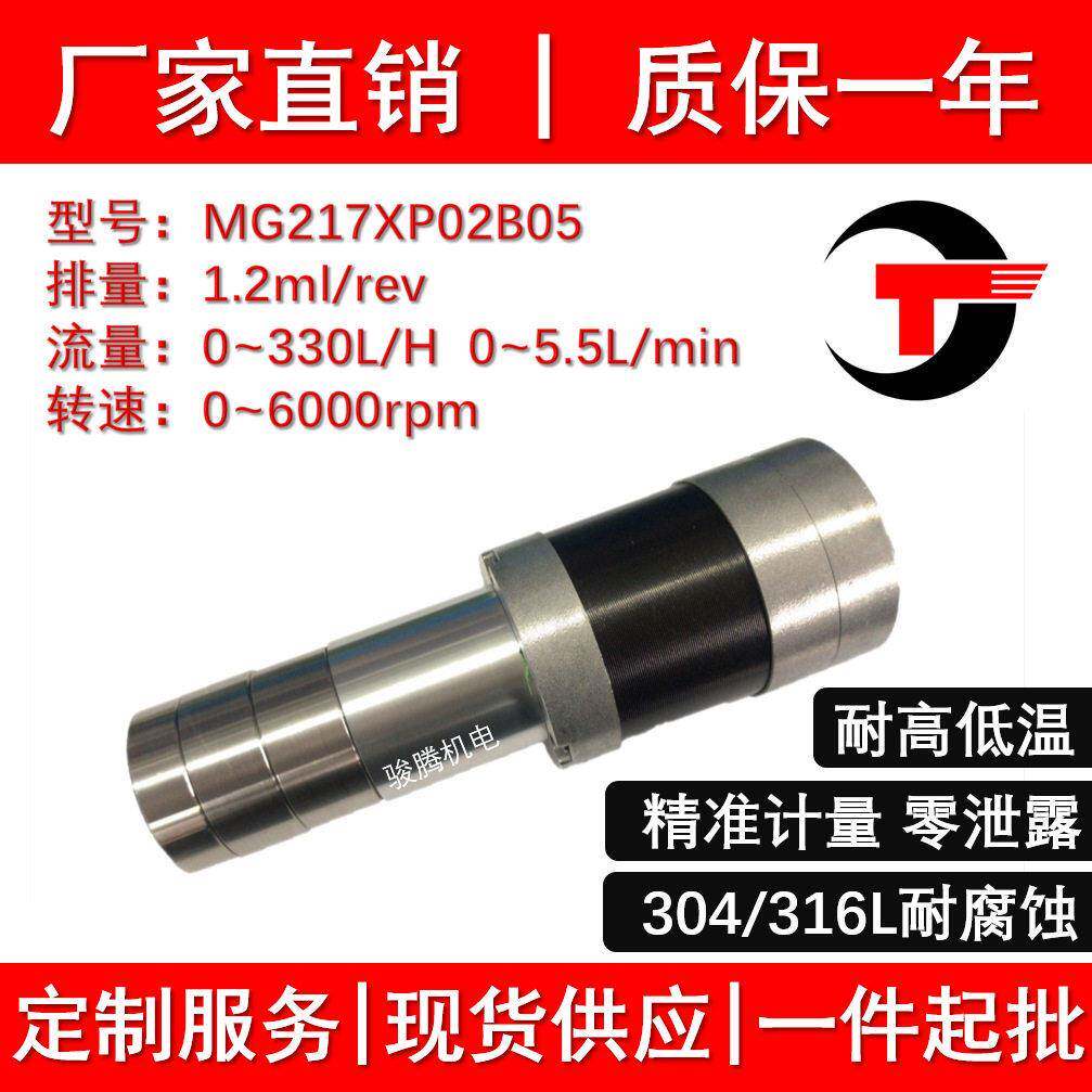MG217XP02B05水泵磁力齿轮泵计量泵0泄露耐酸腐不锈钢无脉冲