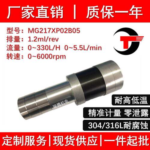 MG217XP02B05水泵磁力齿轮泵计量泵0泄露耐酸腐不锈钢无脉冲