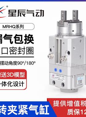 旋转夹紧手指气缸MRHQ10D/16D/20D/25-90/180S摆动气爪替代型
