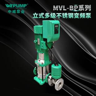 MVL20002BP中威泵业WLPUMP不锈钢变频增压泵恒压热水循环空气能