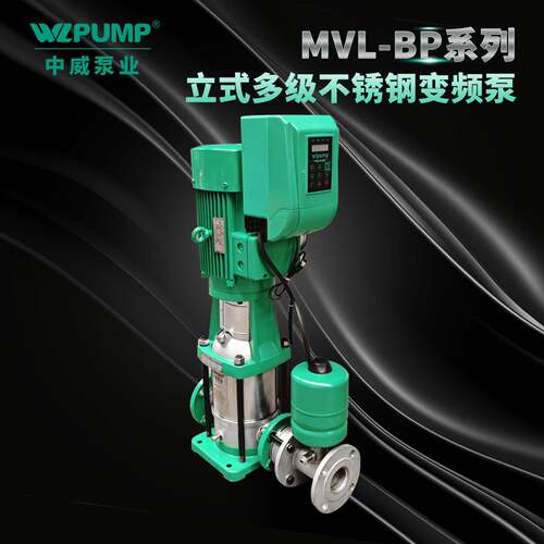 MVL3202BP中威泵业WLPUMP不锈钢变频增压水泵恒压热水循环空气能