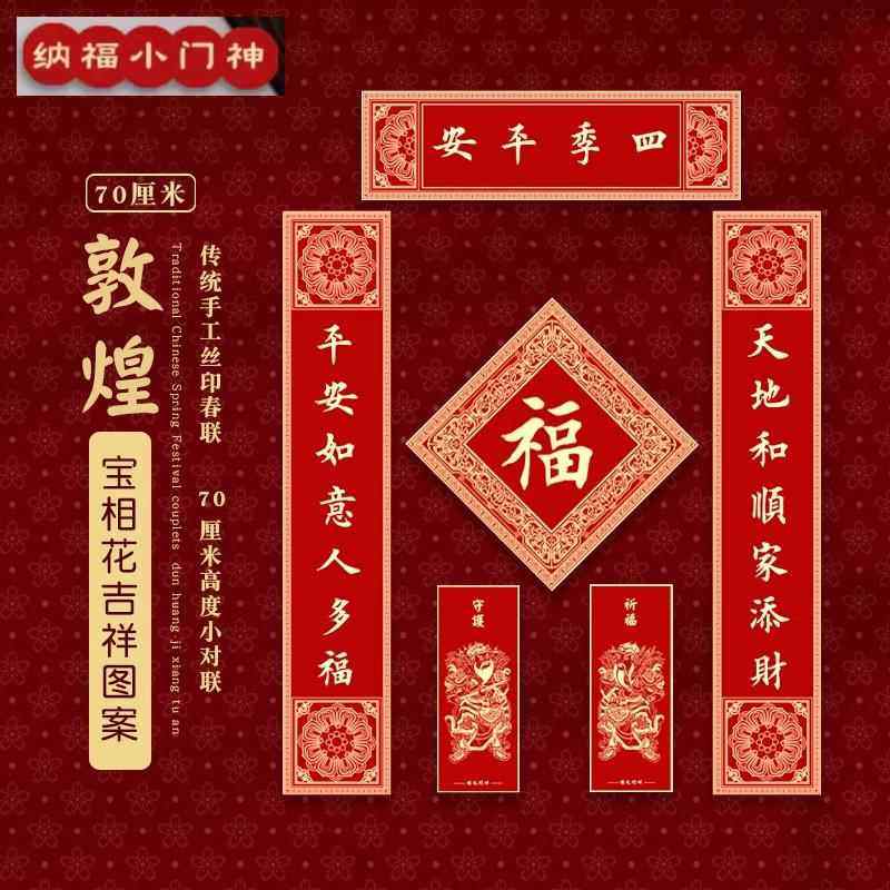 新中式国风丝印创意春联新款马年对联2026年新年门贴过年福字装饰,节庆用品/礼品,对联,淘宝优惠券,粉丝福利购,淘宝优惠卷