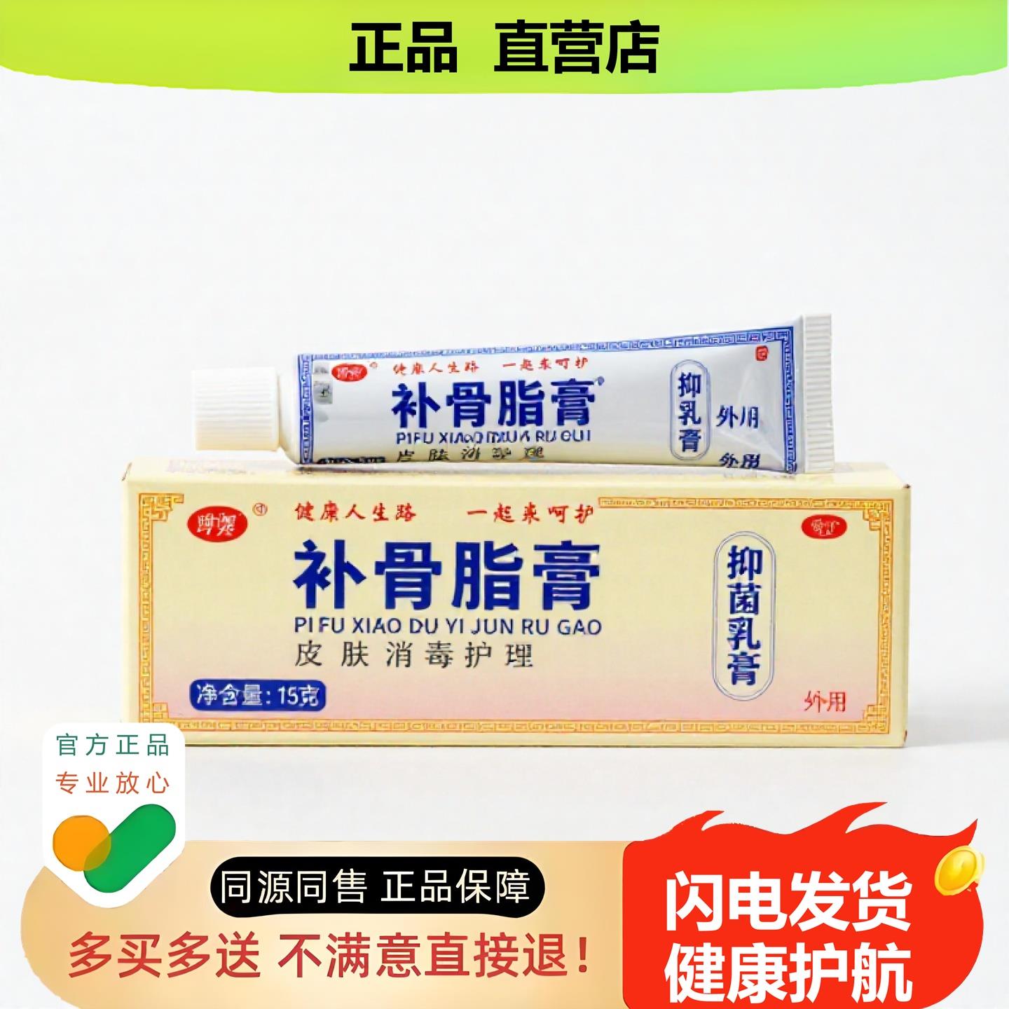 买1赠1补骨脂膏官方正品止酸独家传承进口配方颈椎积食骨折
