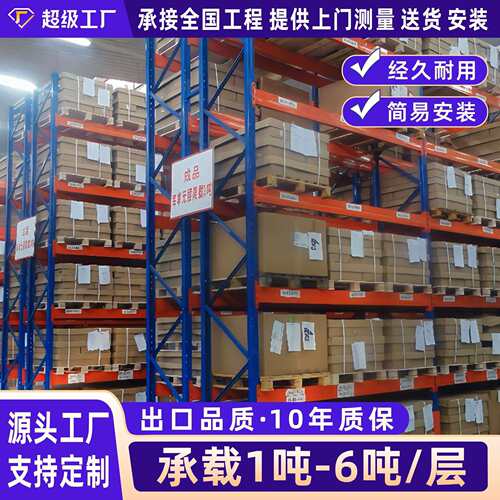 重型仓储货架仓库横梁式货架多层库房仓储加厚托盘式工业货架